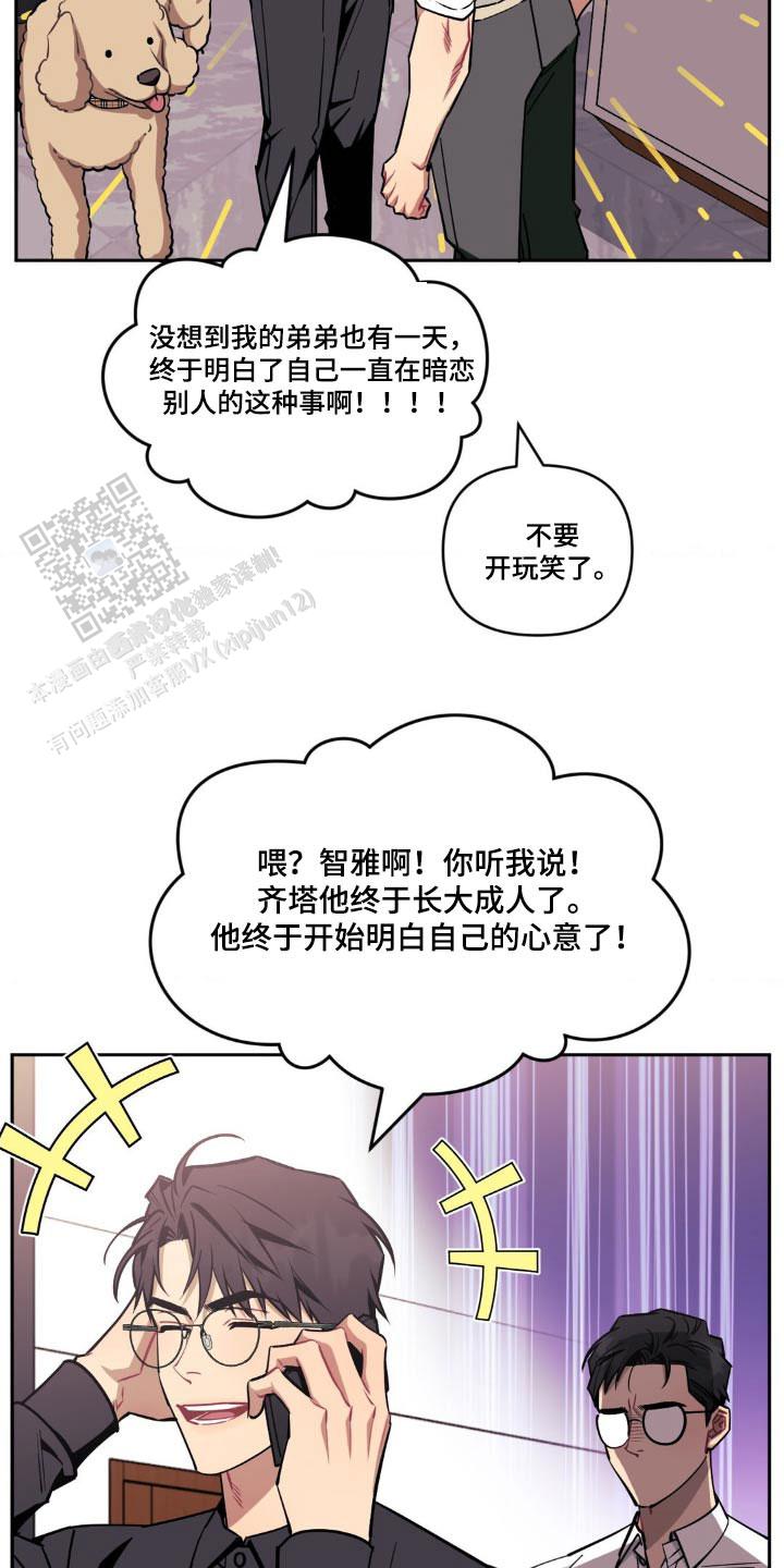 次于别人的关系 第171话 第14页