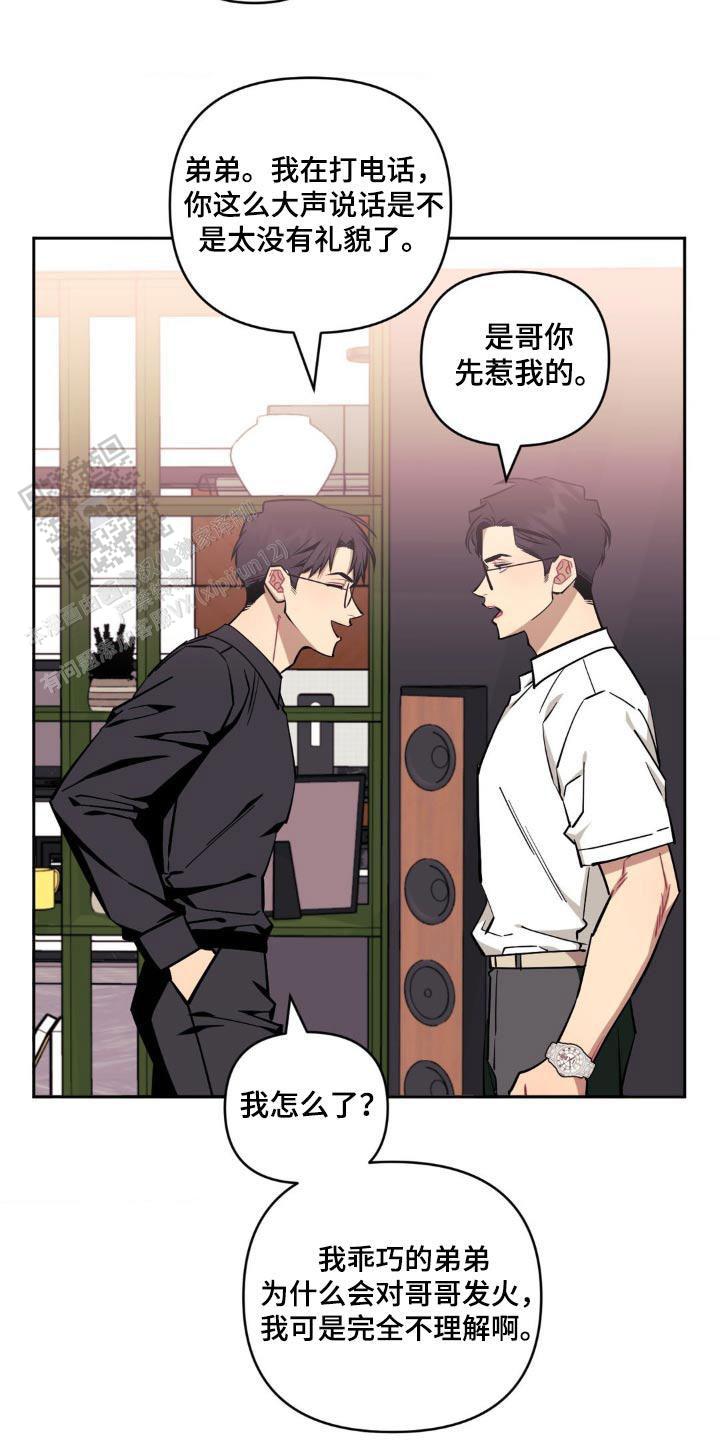 次于别人的关系 第171话 第18页
