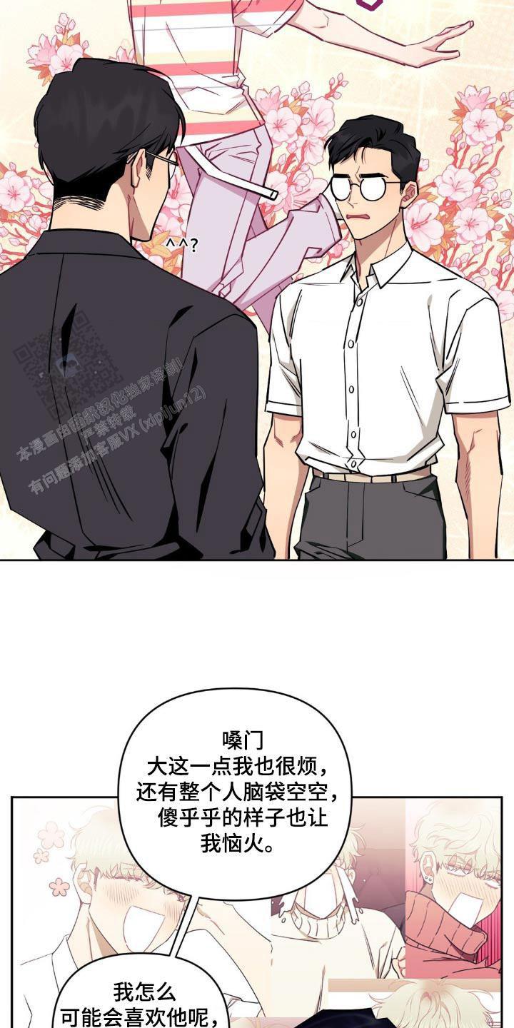 次于别人的关系 第171话 第21页