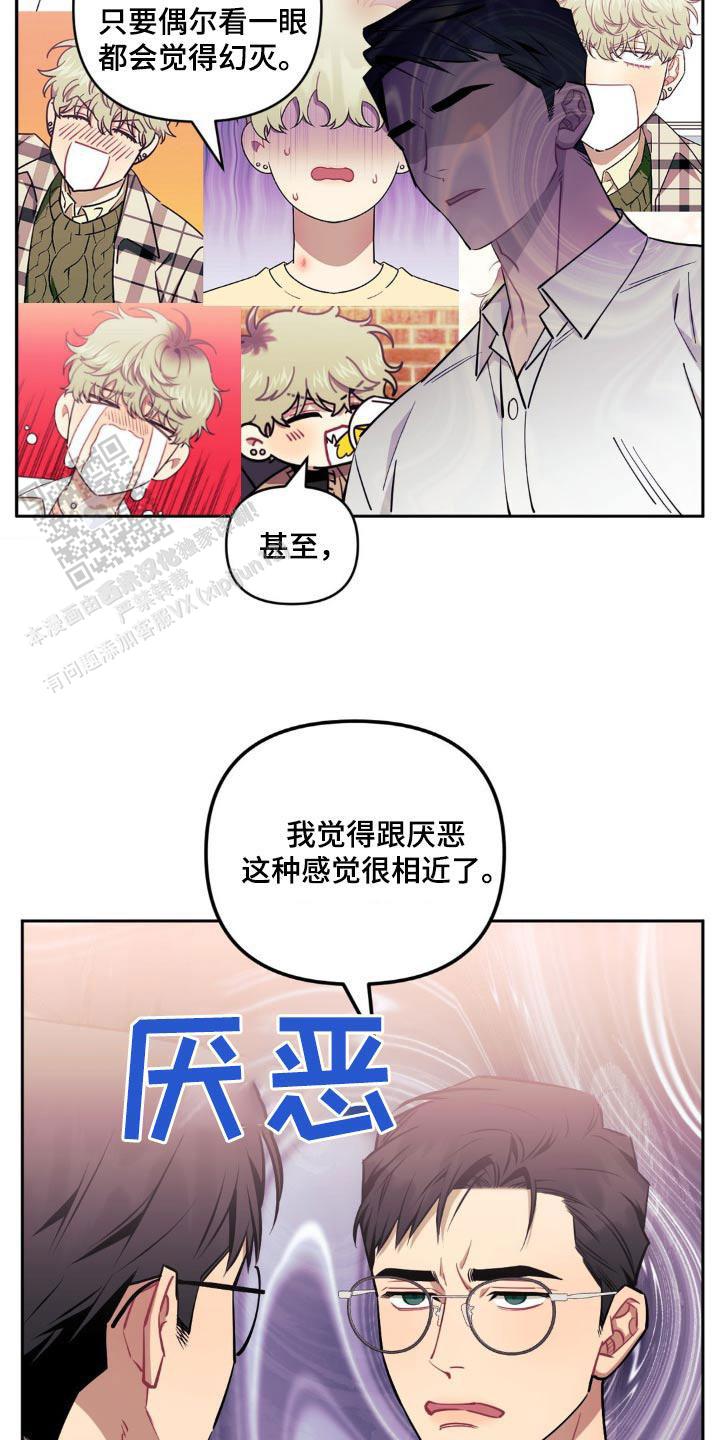 次于别人的关系 第171话 第22页