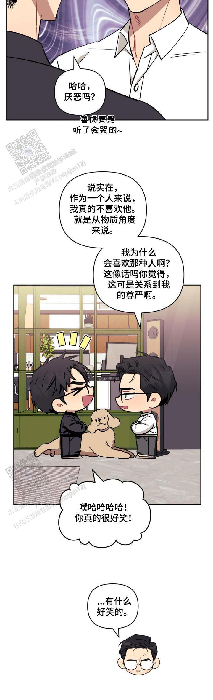 次于别人的关系 第171话 第23页