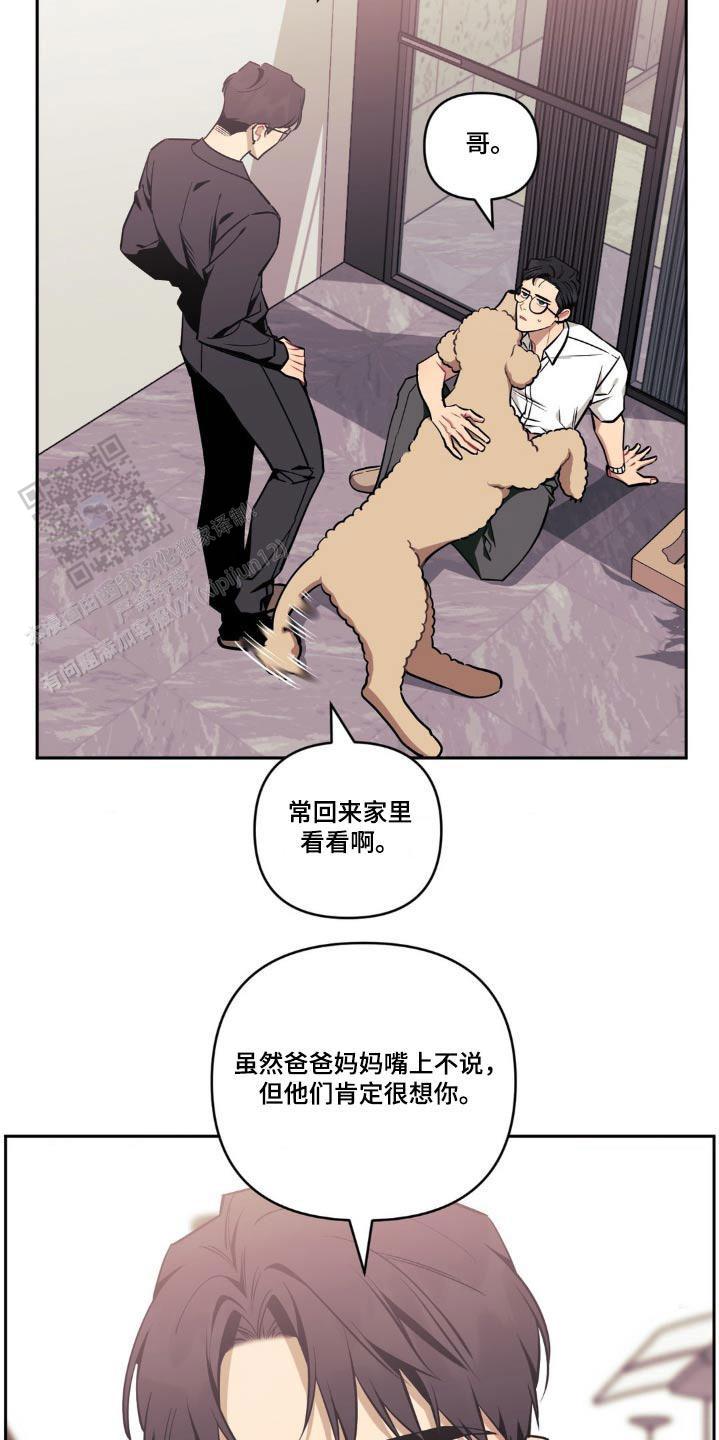 次于别人的关系 第171话 第8页