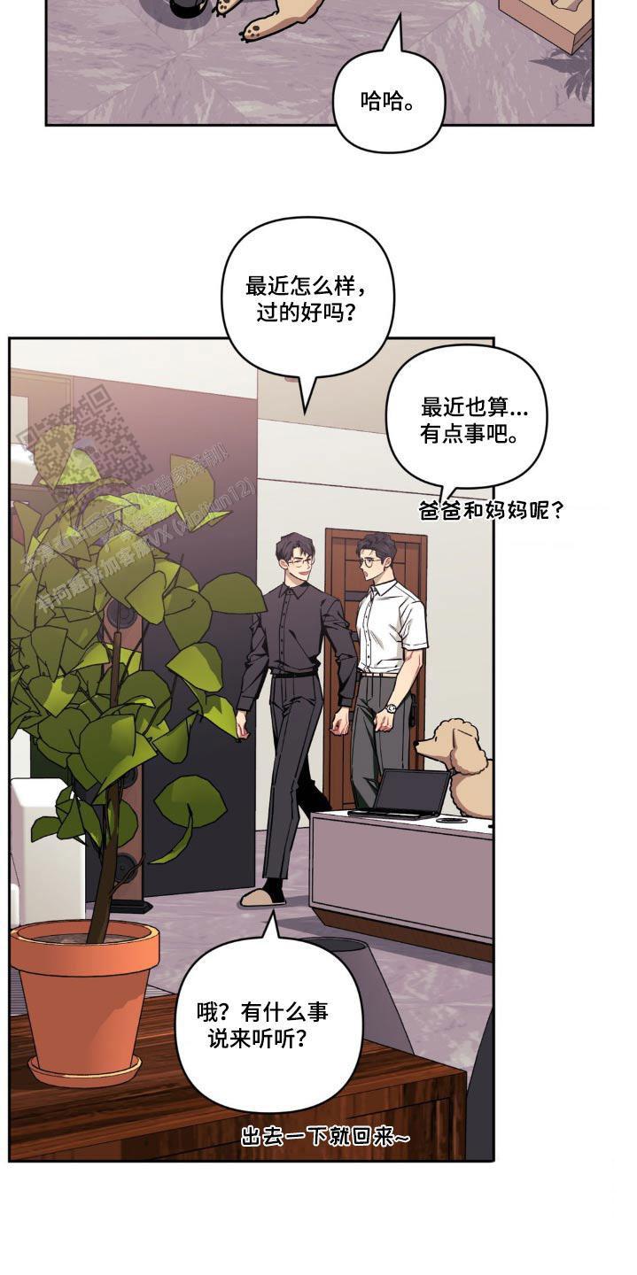 次于别人的关系 第171话 第10页