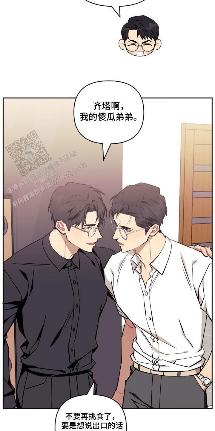 次于别人的关系 第172话 第2页