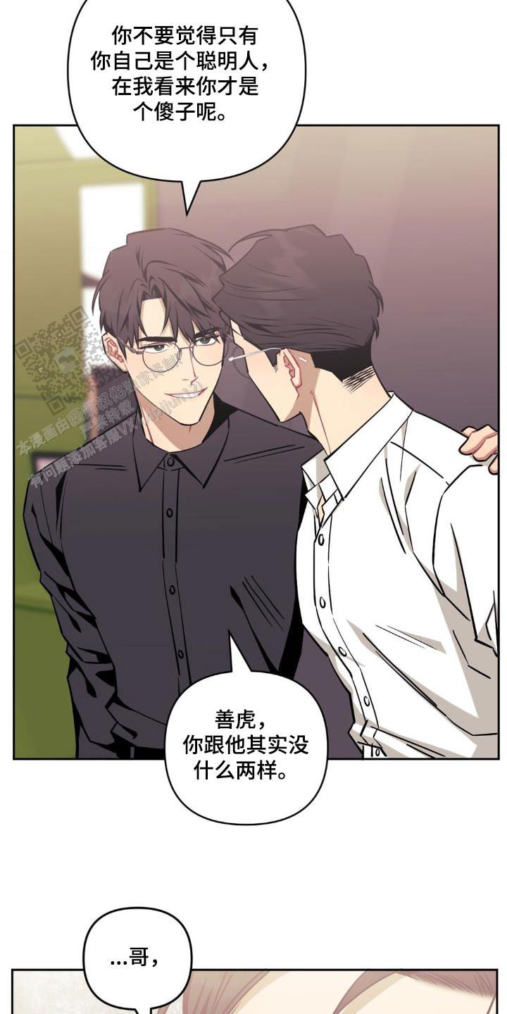 次于别人的关系 第172话 第5页