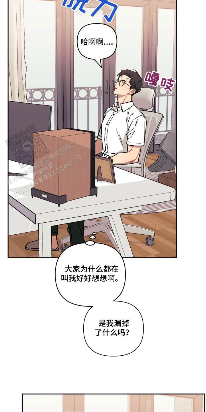 次于别人的关系 第172话 第10页