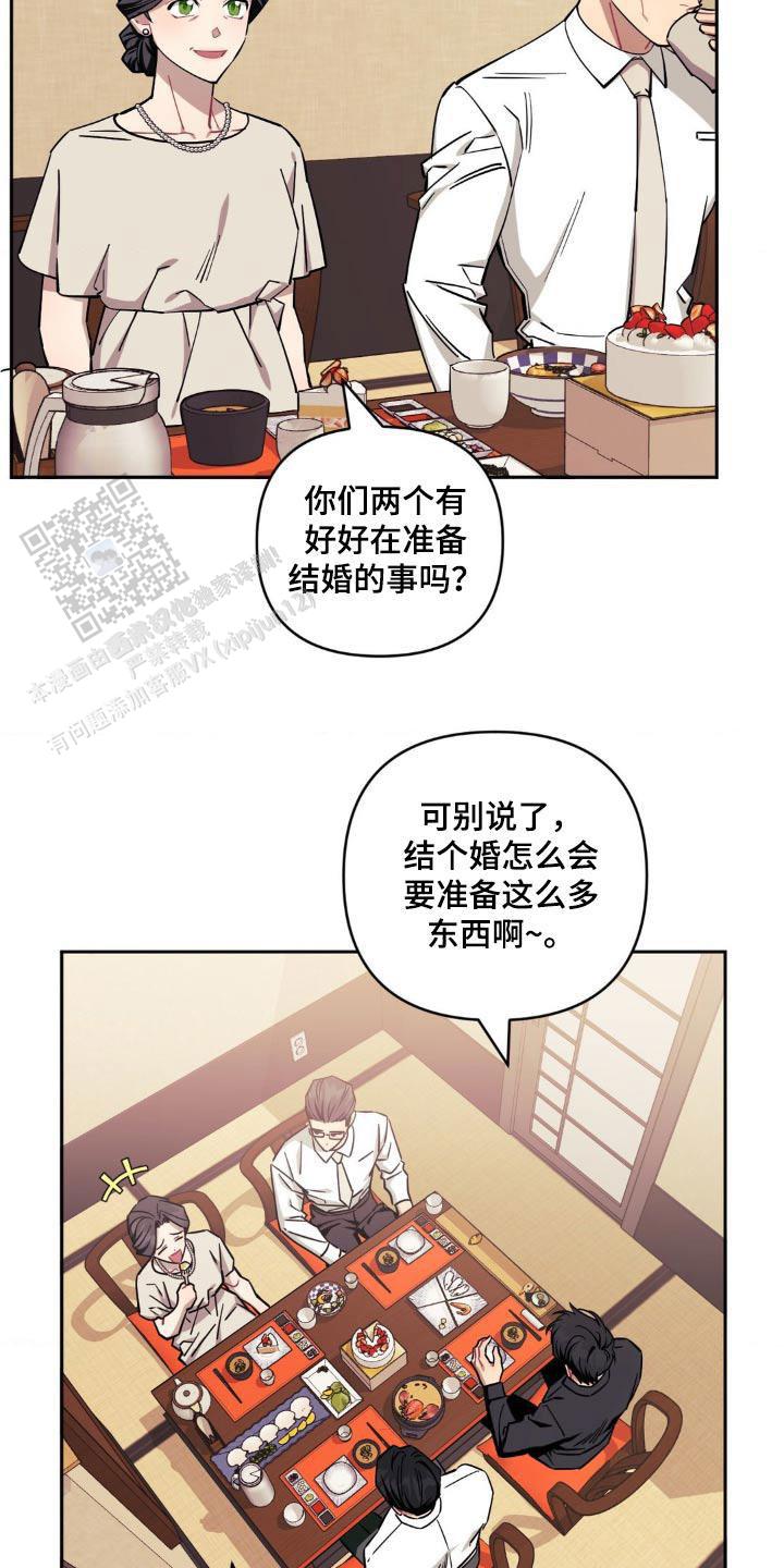 次于别人的关系 第173话 第3页