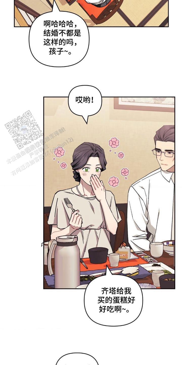 次于别人的关系 第173话 第4页