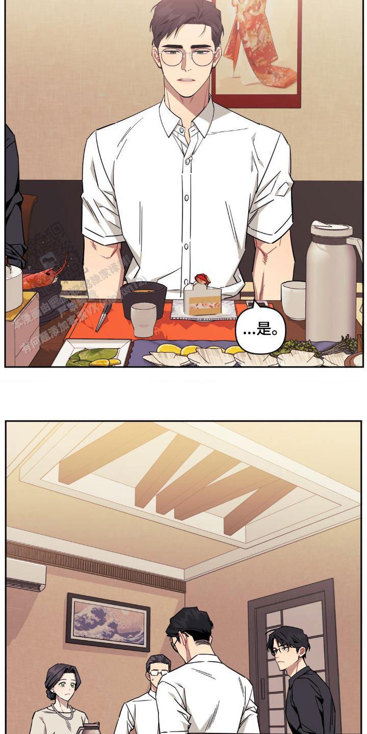 次于别人的关系 第173话 第8页
