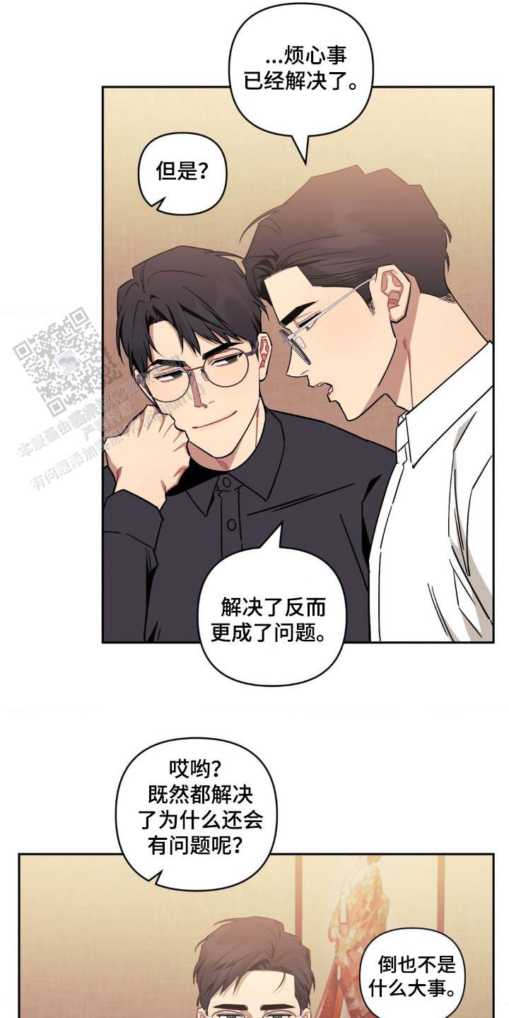 次于别人的关系 第173话 第10页