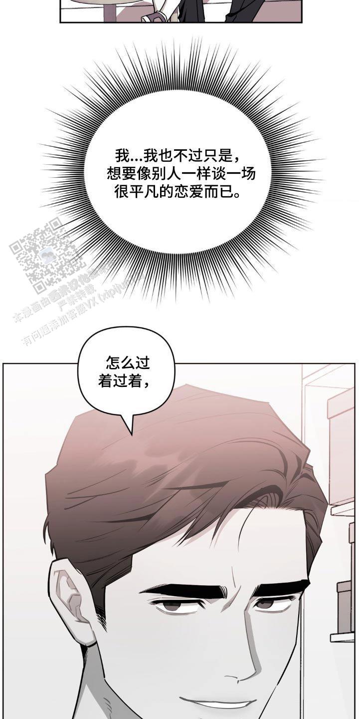 次于别人的关系 第174话 第3页