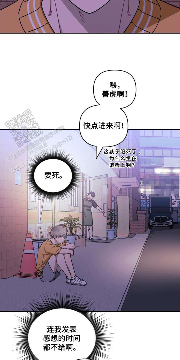 次于别人的关系 第174话 第5页