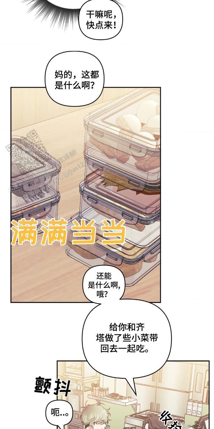 次于别人的关系 第174话 第6页