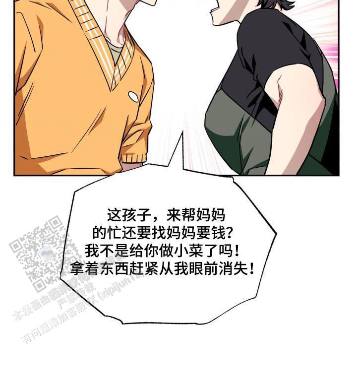 次于别人的关系 第174话 第8页