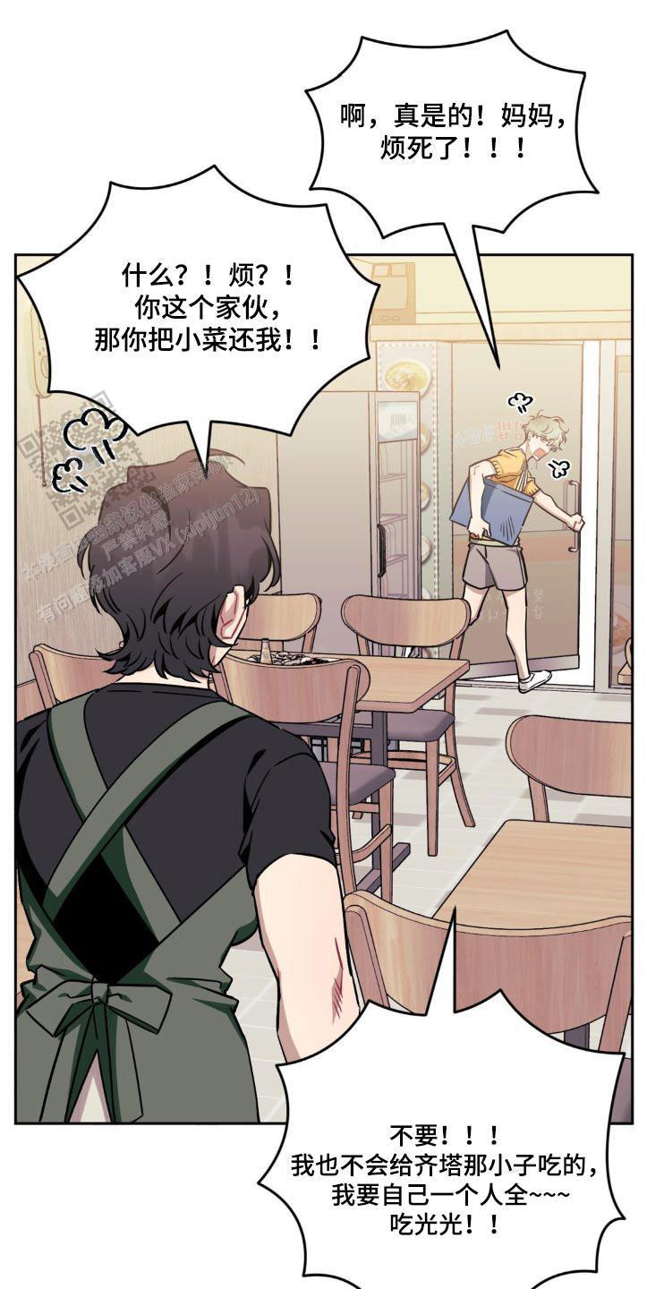 次于别人的关系 第174话 第9页