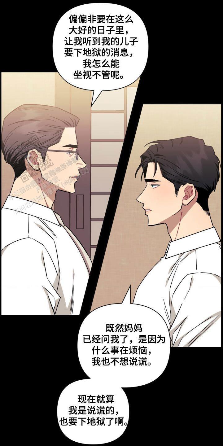 次于别人的关系 第175话 第11页