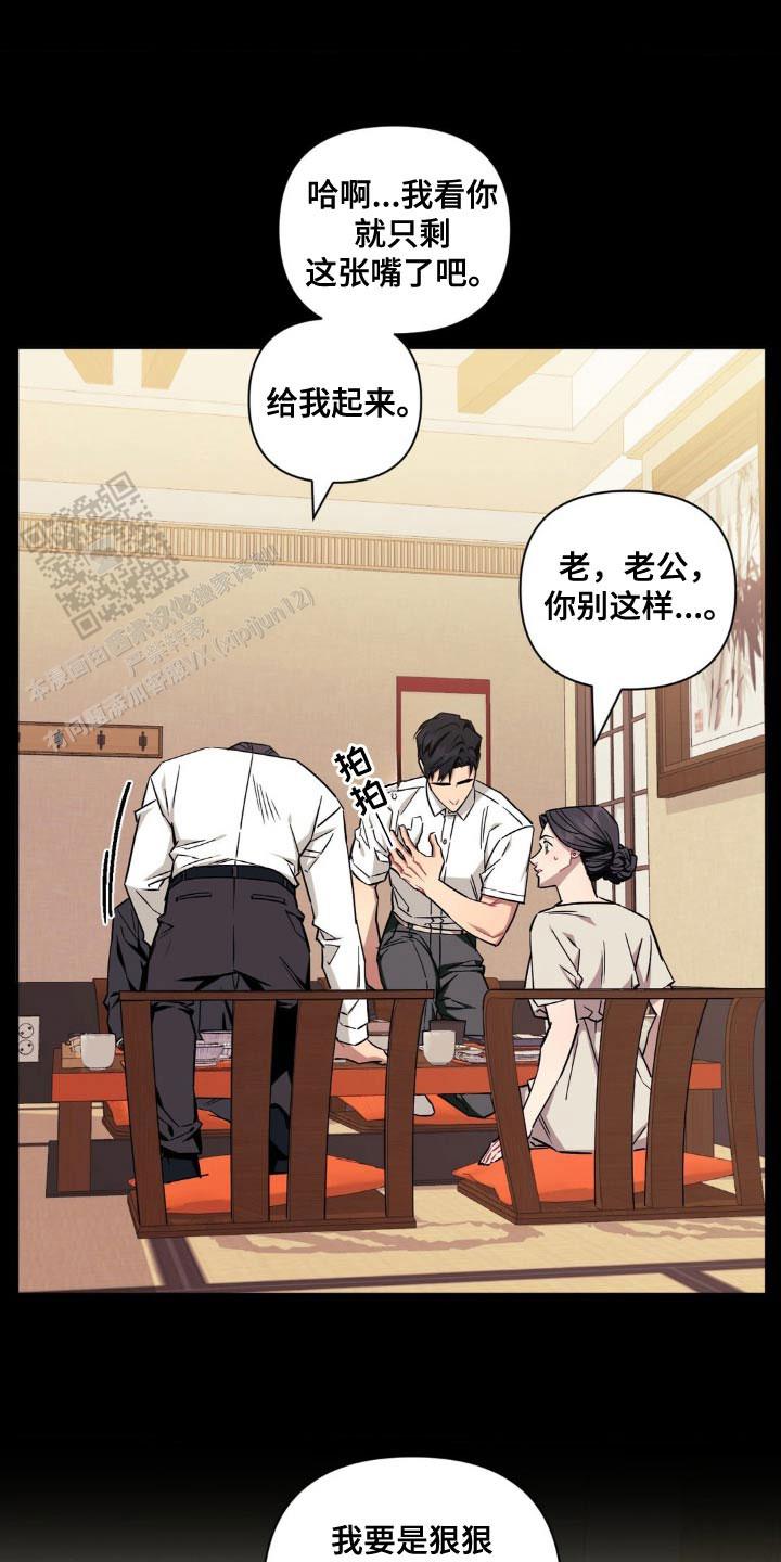 次于别人的关系 第175话 第12页