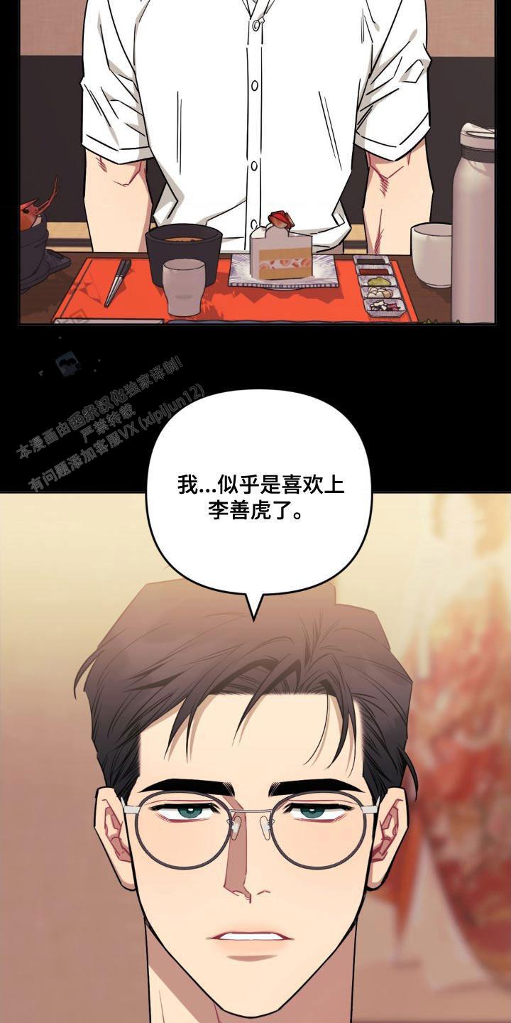次于别人的关系 第175话 第3页