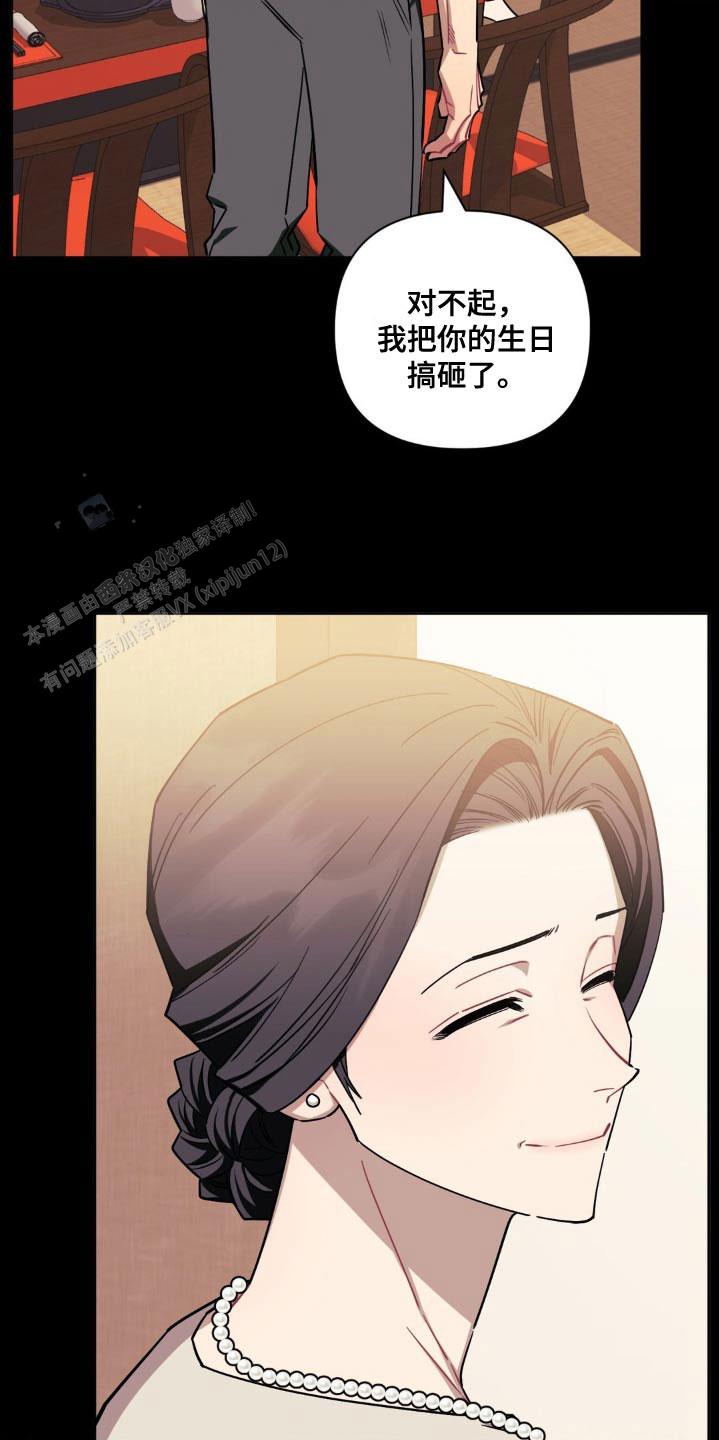 次于别人的关系 第175话 第23页