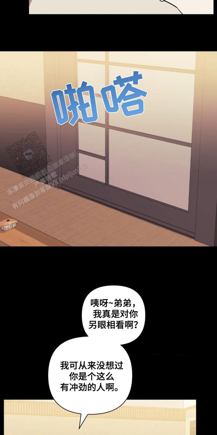 次于别人的关系 第175话 第24页