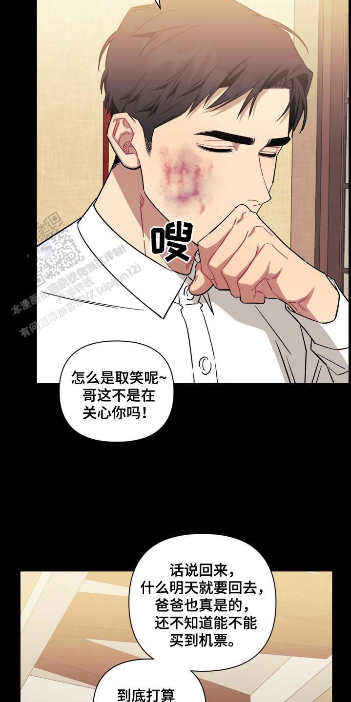 次于别人的关系 第175话 第26页