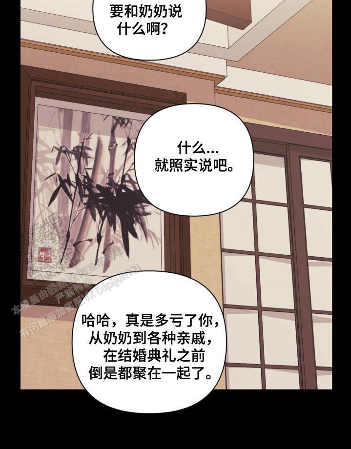 次于别人的关系 第175话 第27页