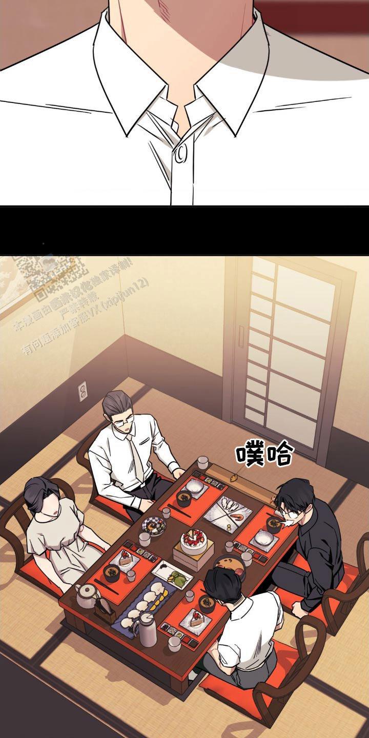 次于别人的关系 第175话 第4页