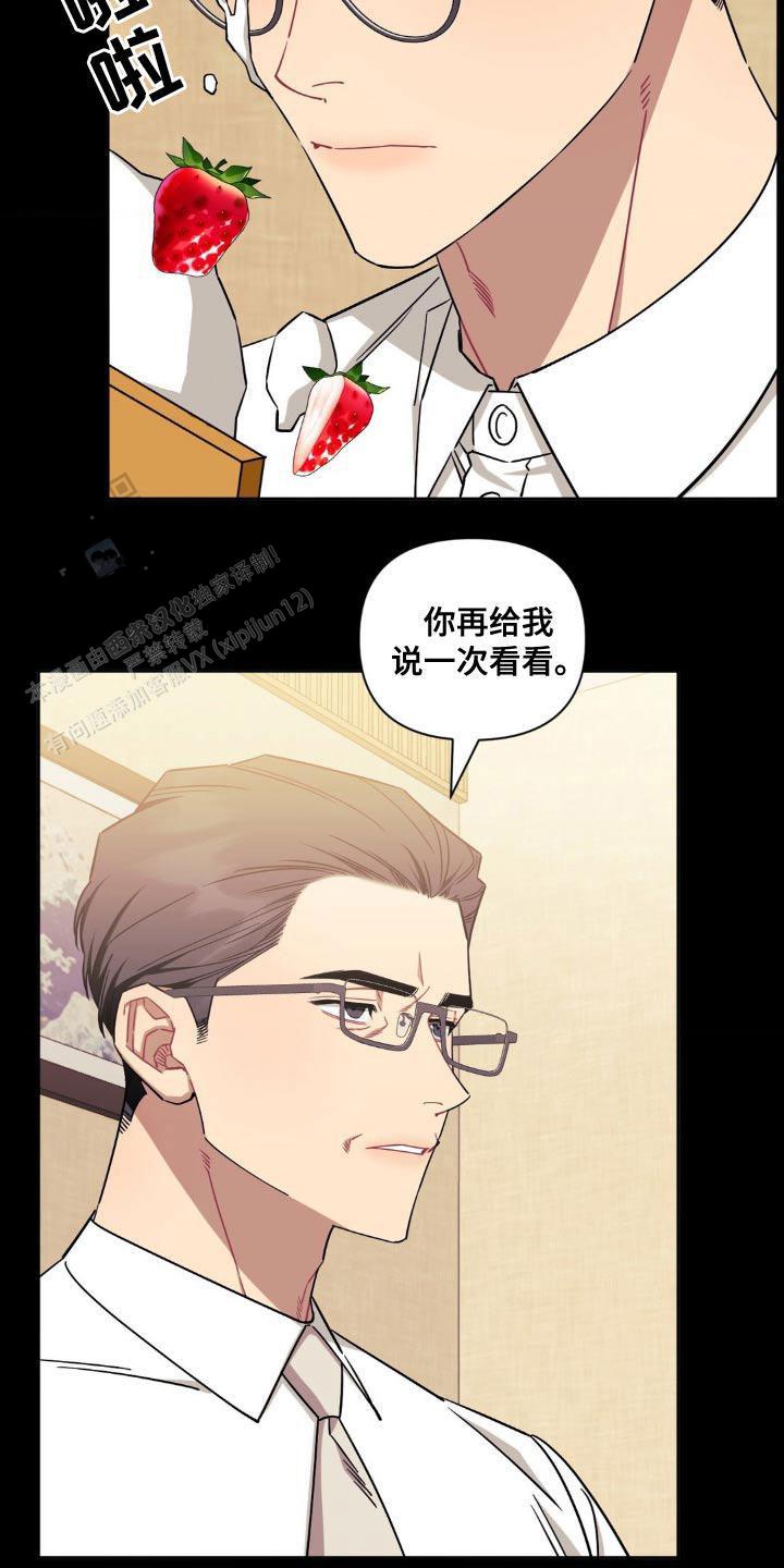 次于别人的关系 第175话 第8页