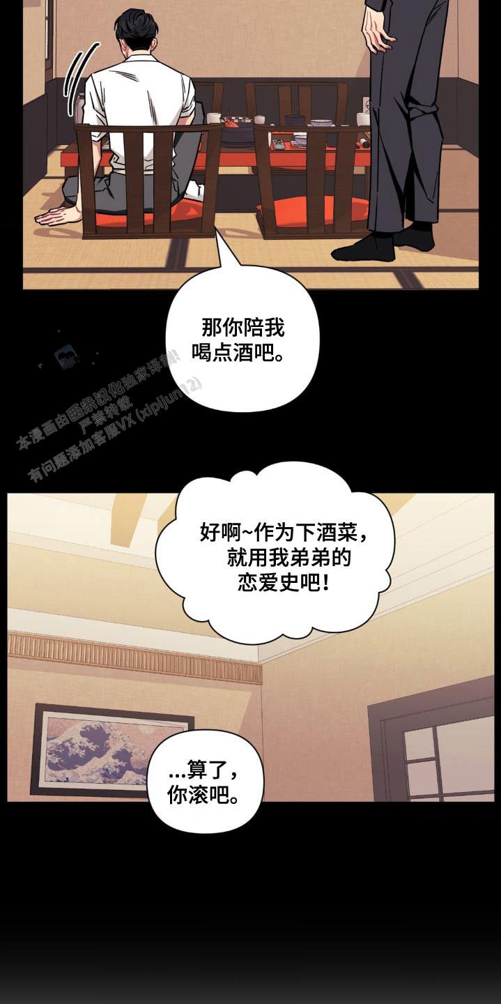 次于别人的关系 第176话 第3页