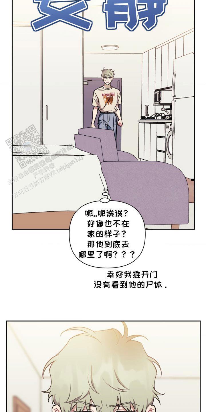 次于别人的关系 第177话 第24页