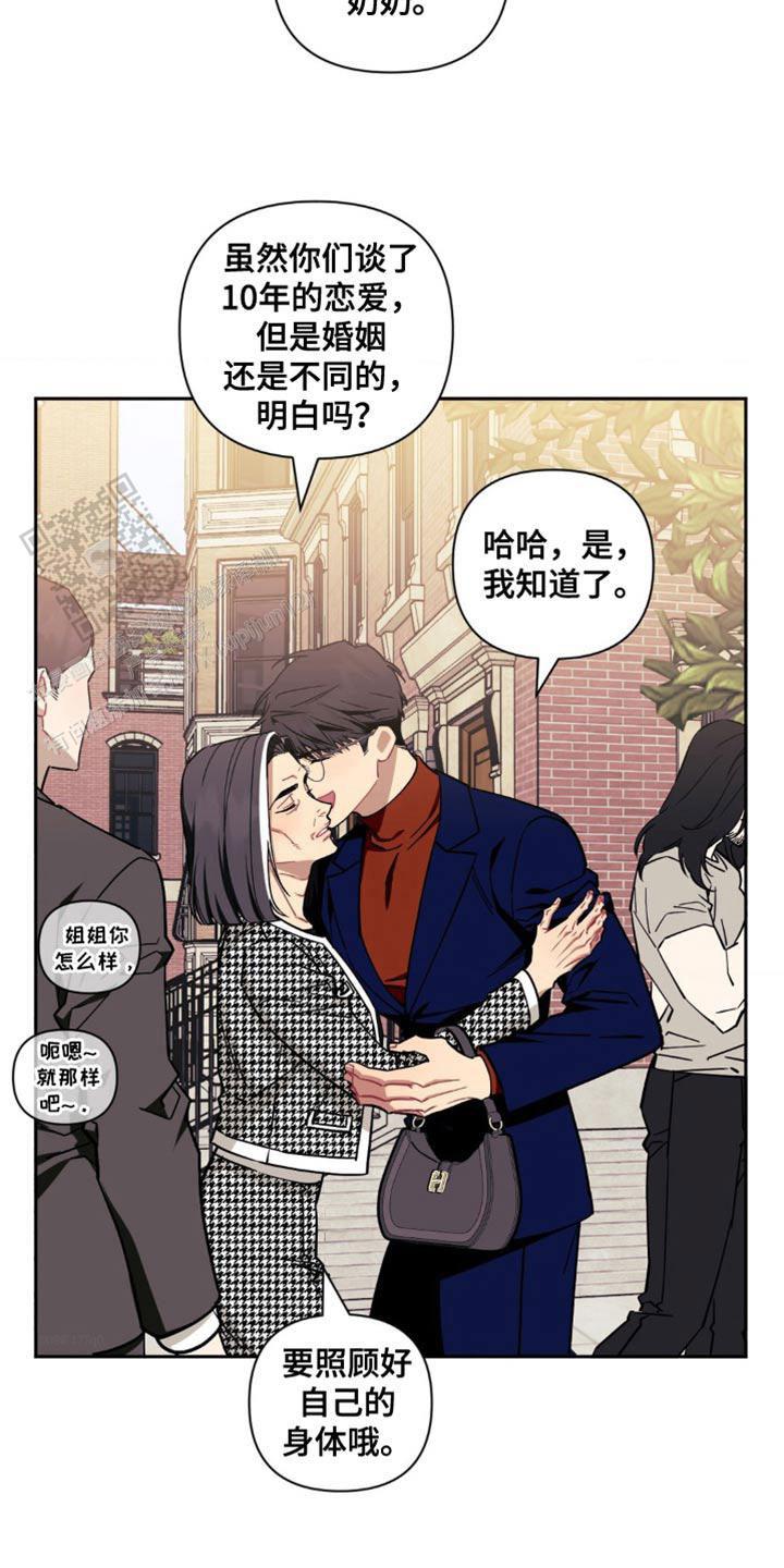 次于别人的关系 第178话 第3页