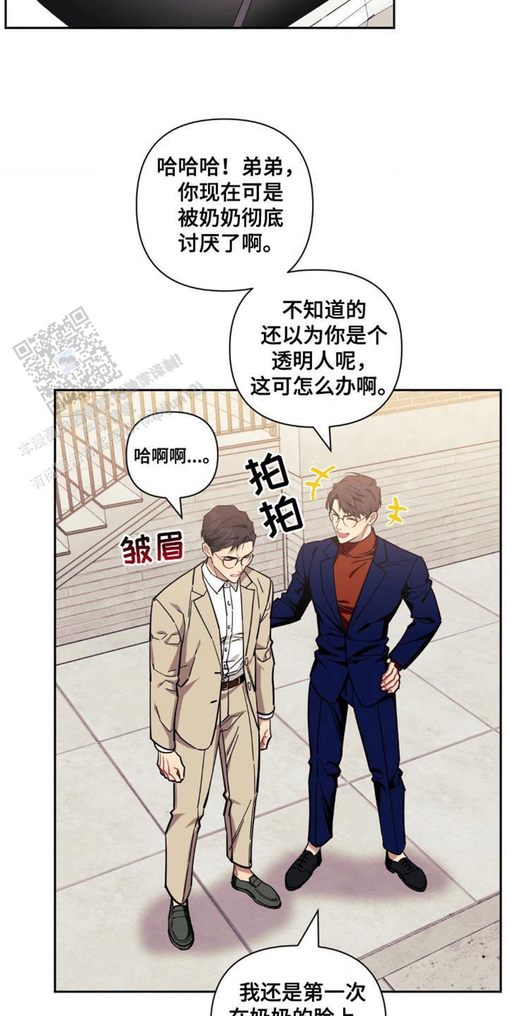 次于别人的关系 第178话 第7页
