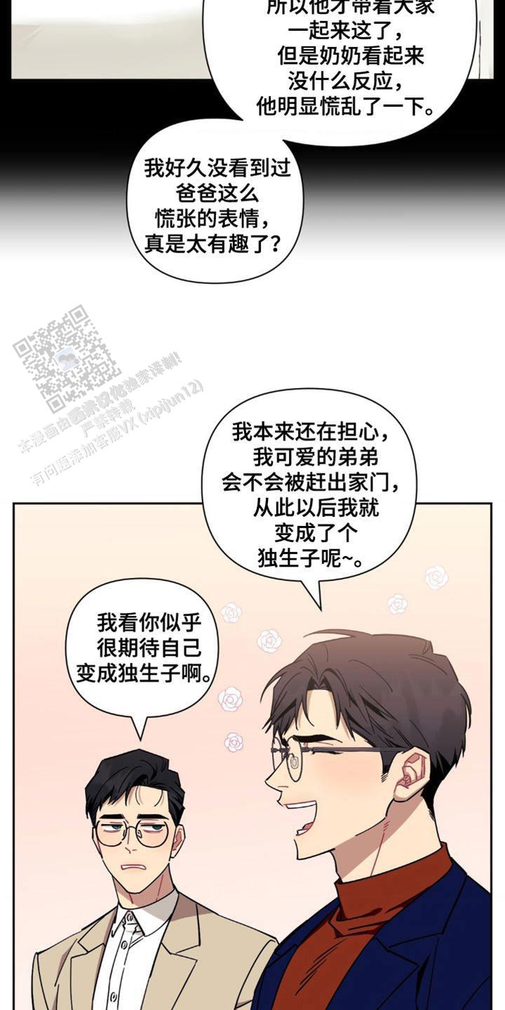 次于别人的关系 第178话 第9页