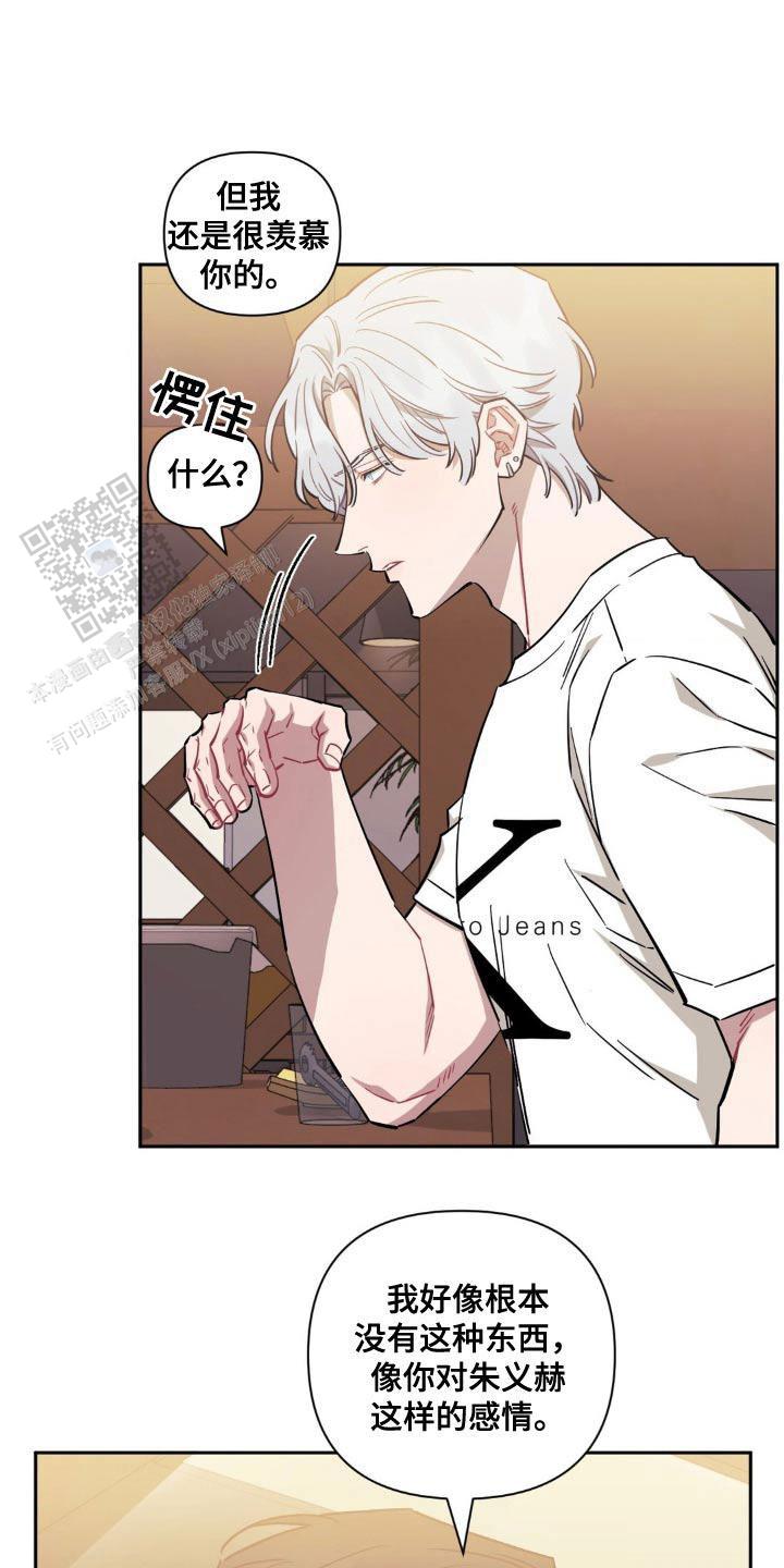 次于别人的关系 第179话 第15页