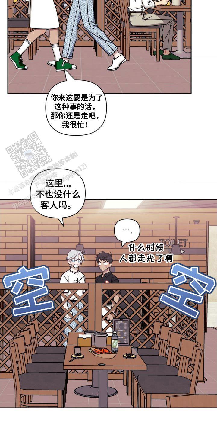 次于别人的关系 第179话 第3页