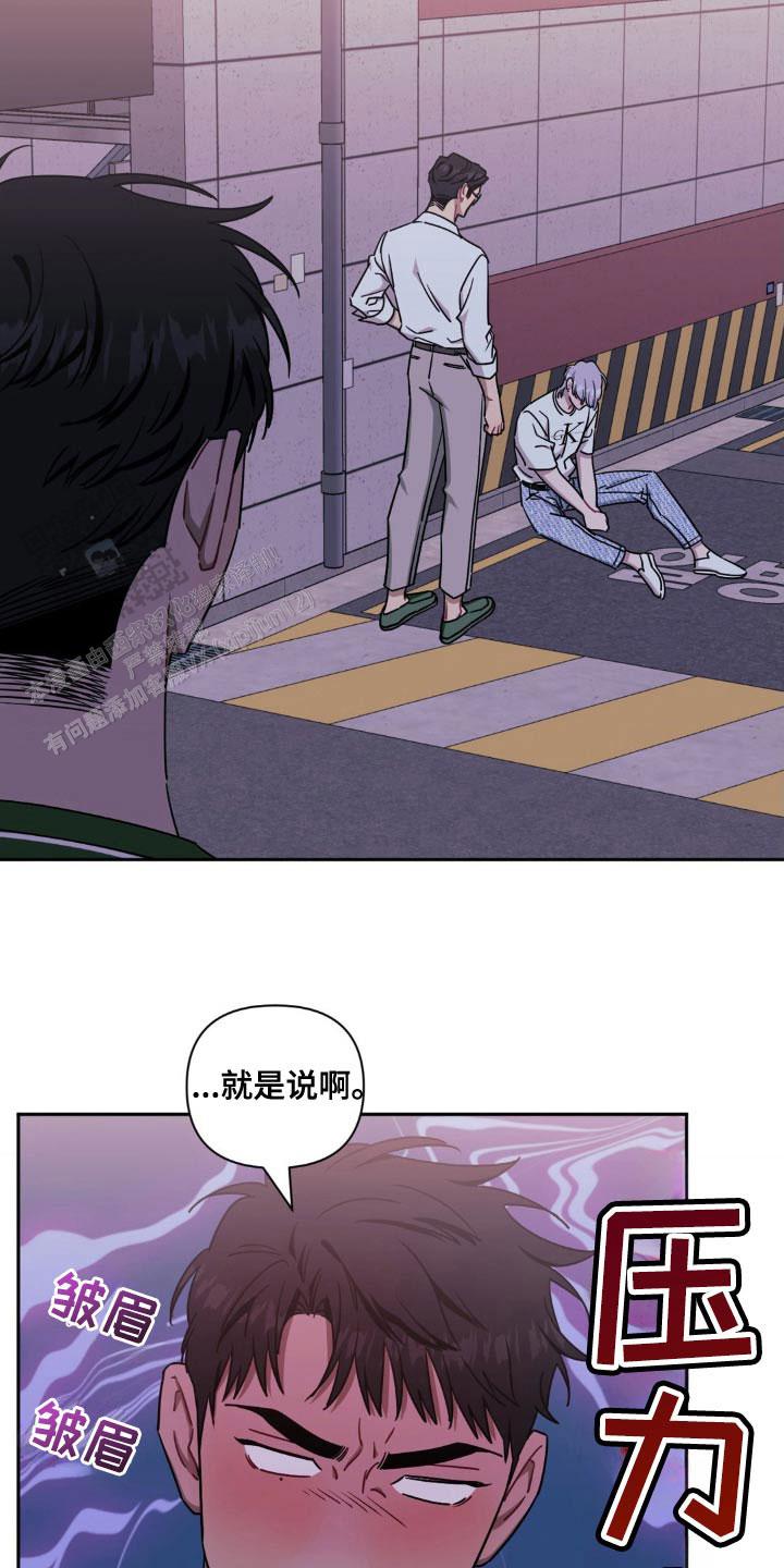 次于别人的关系 第179话 第28页