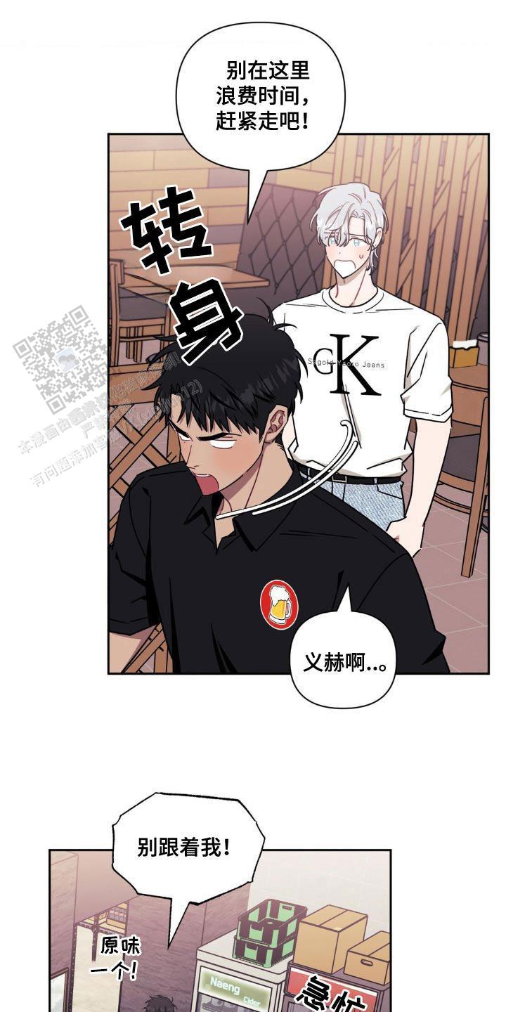 次于别人的关系 第179话 第4页