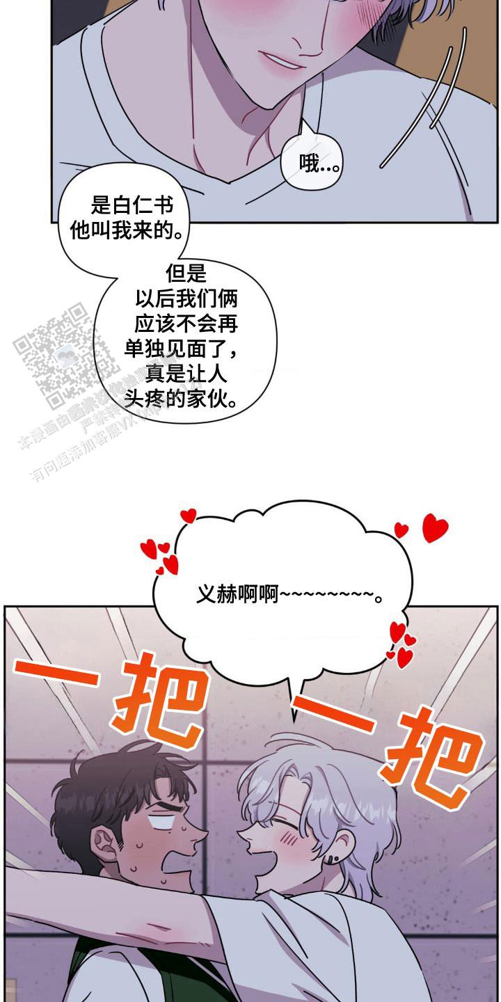 次于别人的关系 第180话 第2页