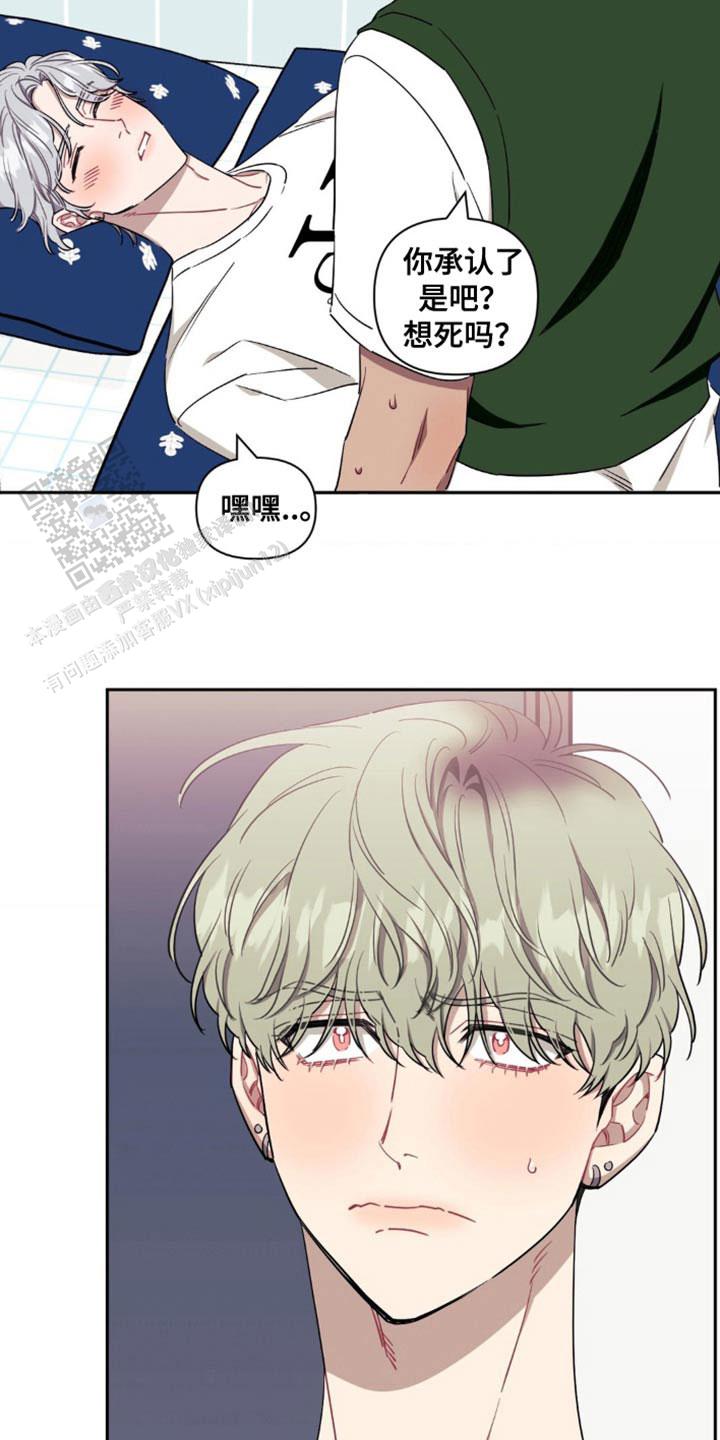 次于别人的关系 第180话 第19页