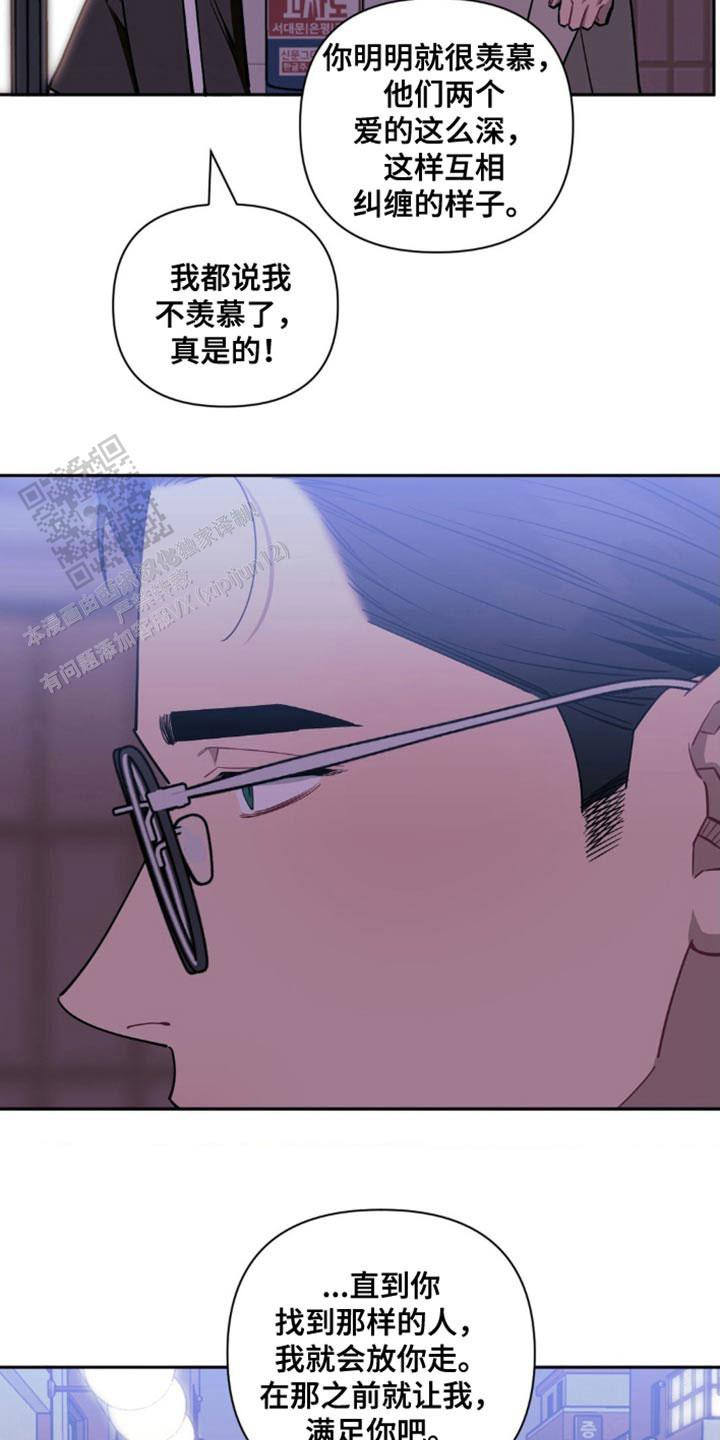 次于别人的关系 第180话 第24页
