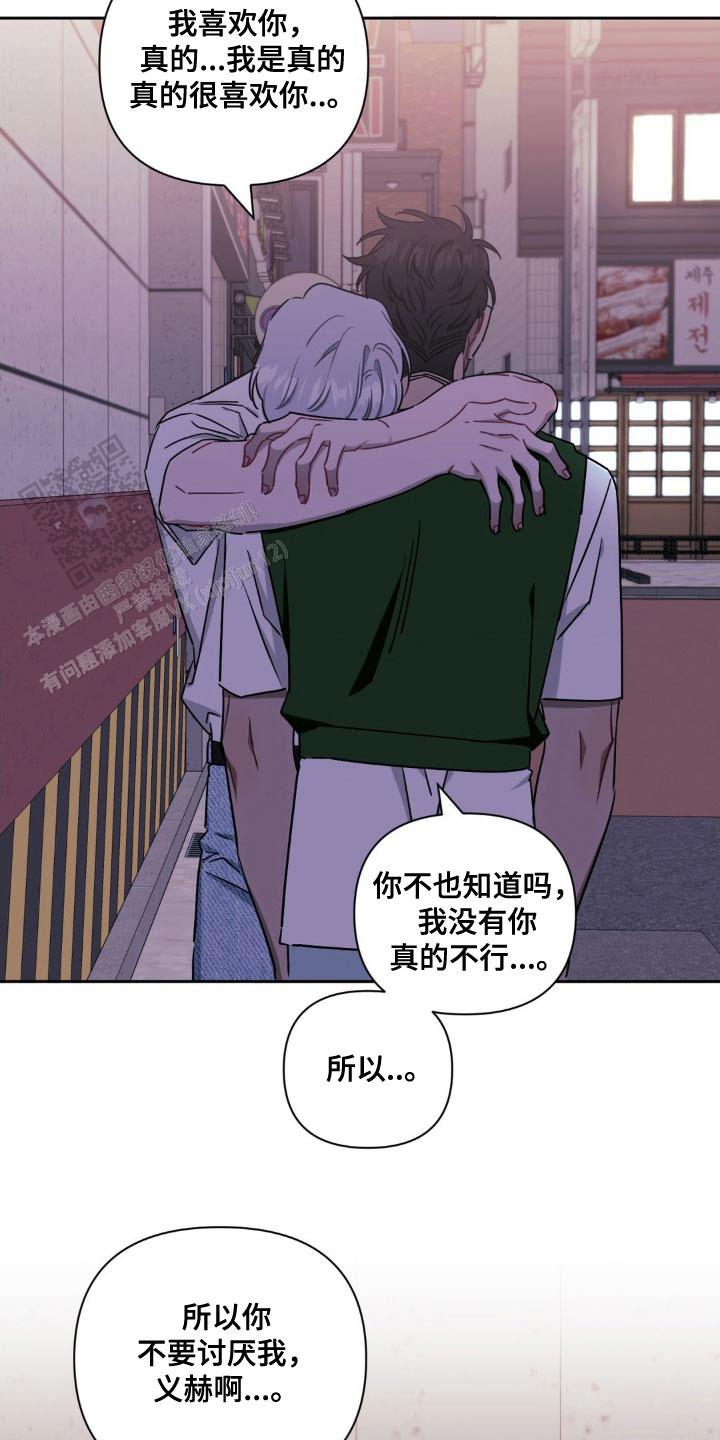 次于别人的关系 第180话 第7页
