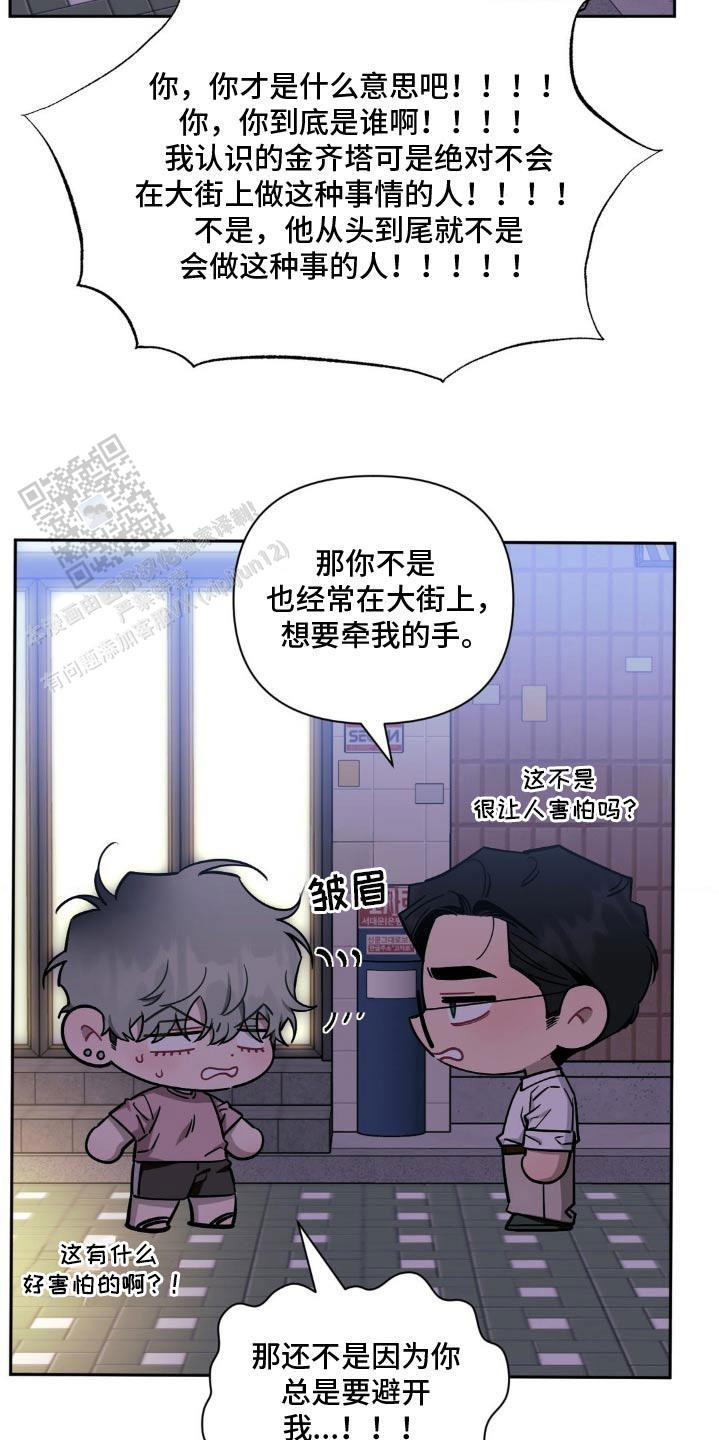次于别人的关系 第181话 第13页