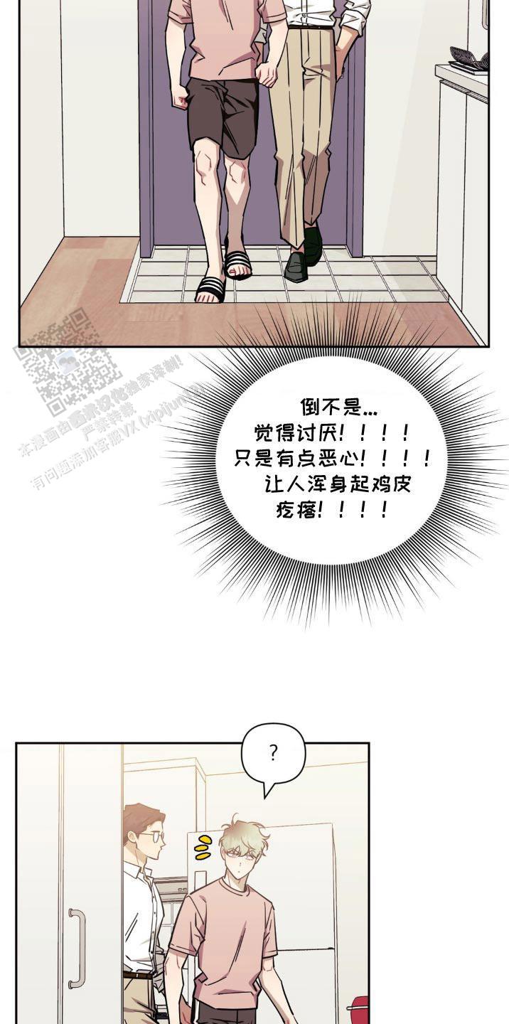 次于别人的关系 第181话 第18页