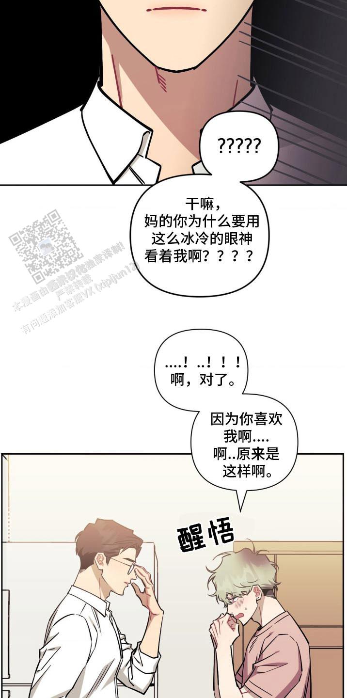 次于别人的关系 第181话 第23页
