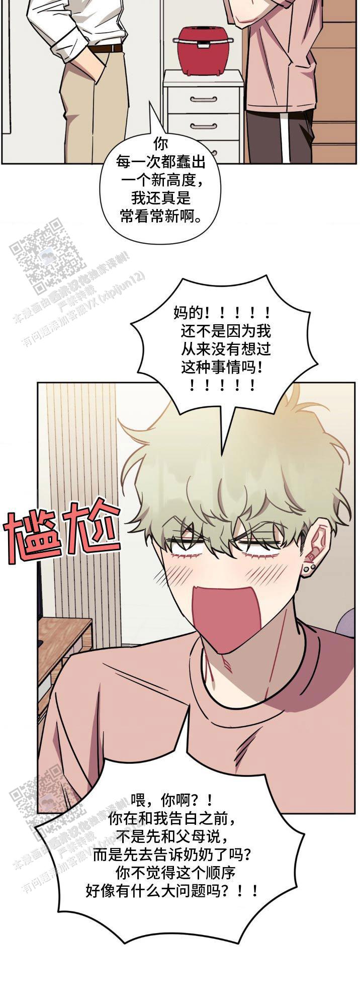 次于别人的关系 第181话 第24页