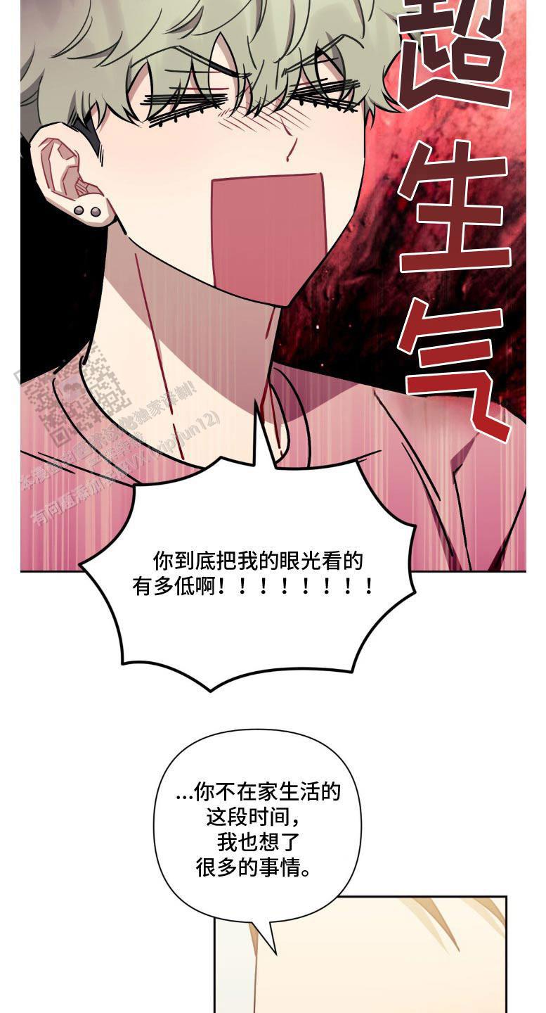 次于别人的关系 第182话 第13页