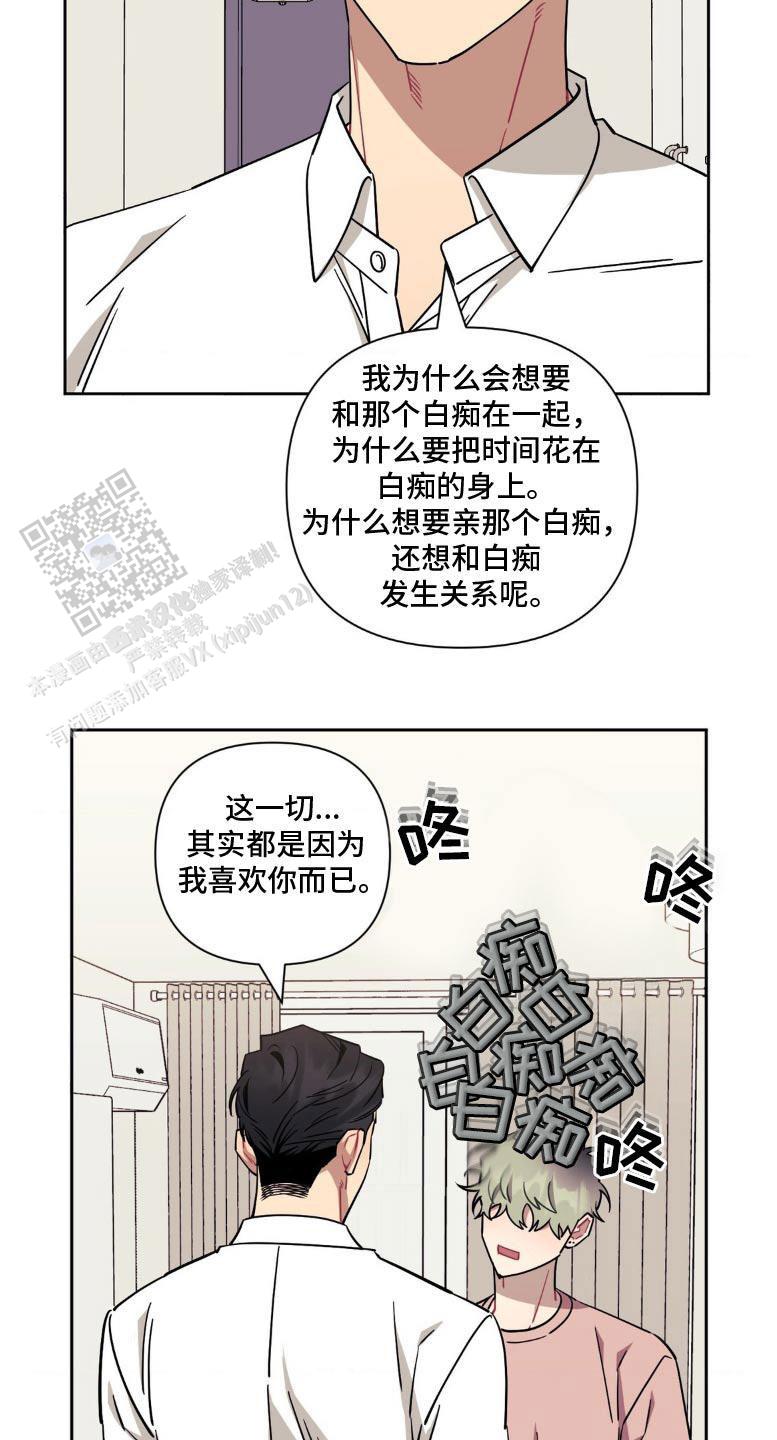 次于别人的关系 第182话 第17页