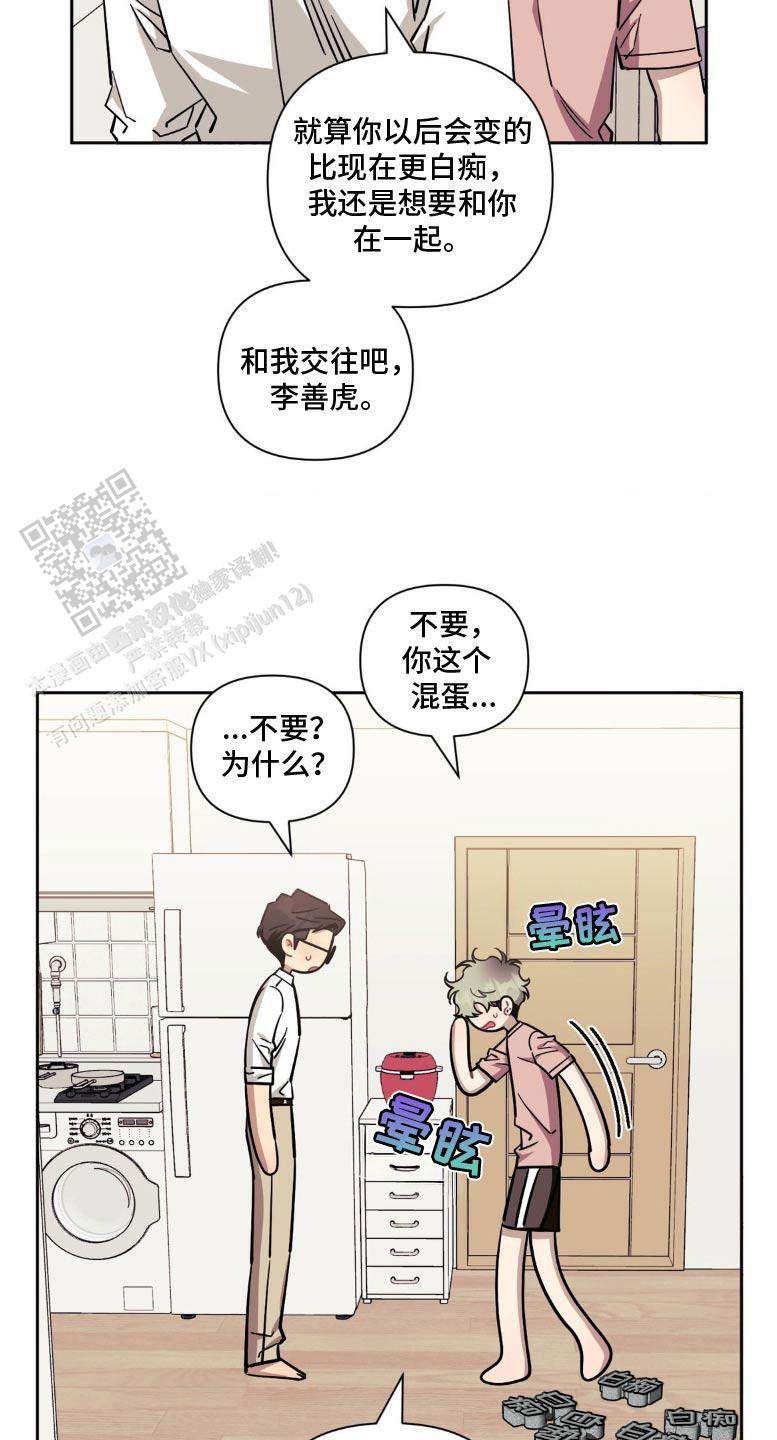 次于别人的关系 第182话 第18页
