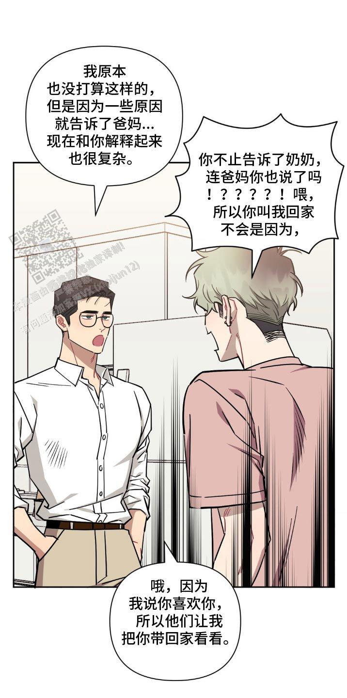 次于别人的关系 第182话 第3页