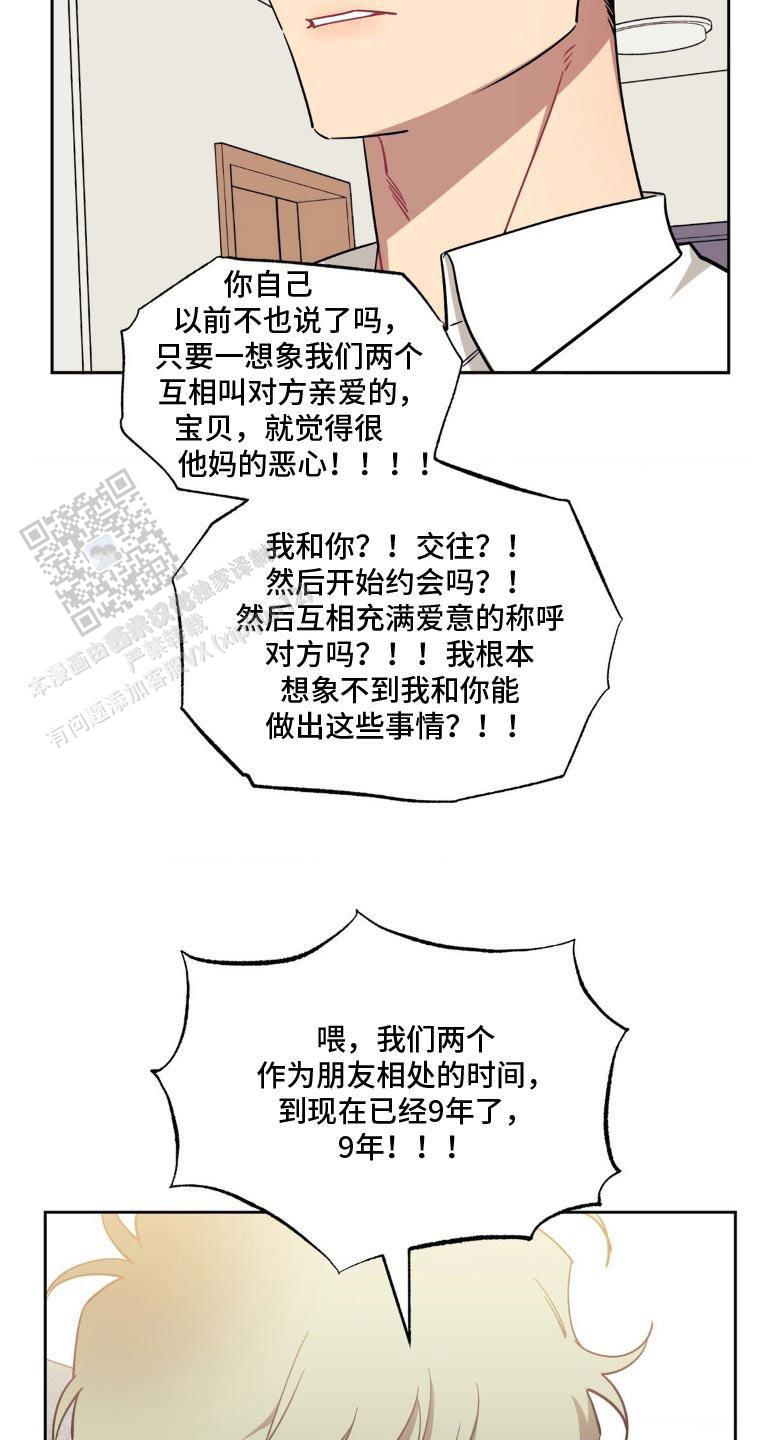 次于别人的关系 第182话 第23页